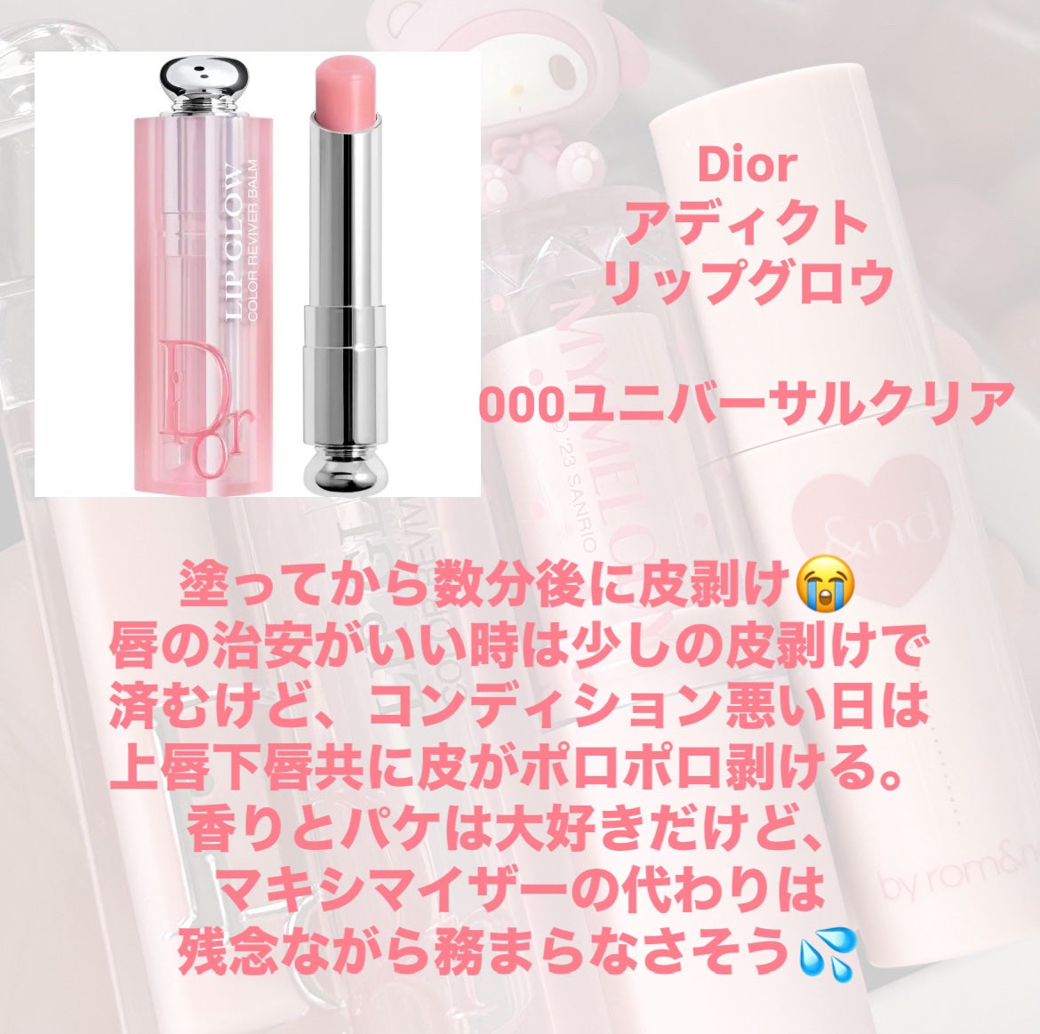 ディオール アディクト リップ グロウ/Dior/リップバームを使ったクチコミ(4枚目)