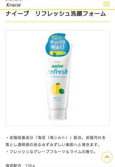 ナイーブ リフレッシュ洗顔フォーム(海泥配合)のクチコミ「イオンでよりどり2個で500円だったので何気なく買ったこの洗顔がめっちゃ良かった件

Twit.....」（1枚目）