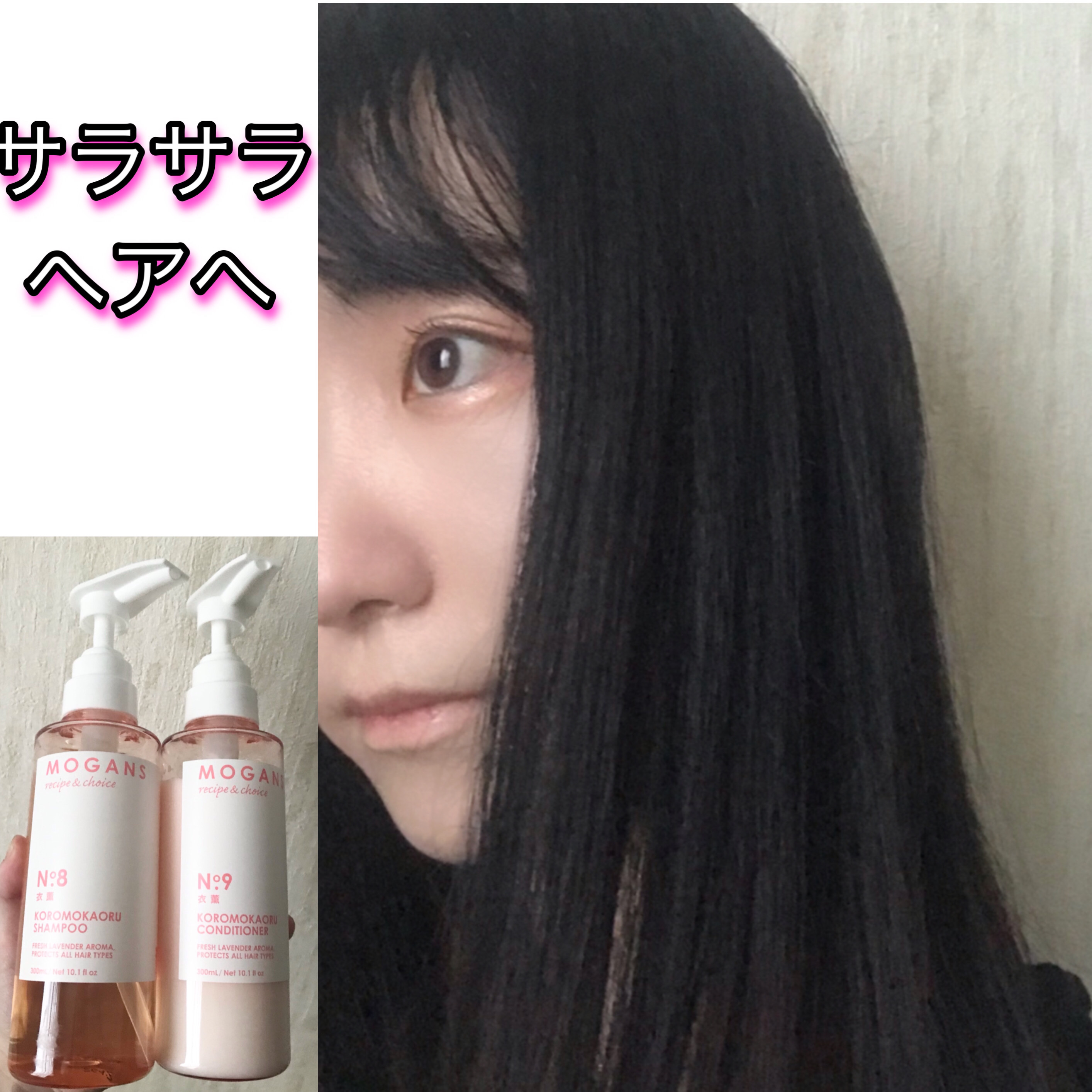 ノンシリコン アミノ酸 シャンプー/コンディショナー 衣薫（ころもかおる）/MOGANS/市販シャンプーを使ったクチコミ（1枚目）