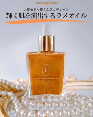 H×H ラ・メイク ボディ&フェイスオイルのクチコミ「＼ラメオイルで魅せる輝く肌／⠀
⠀
⠀
⠀
La・make body ＆ face oil #.....」（2枚目）