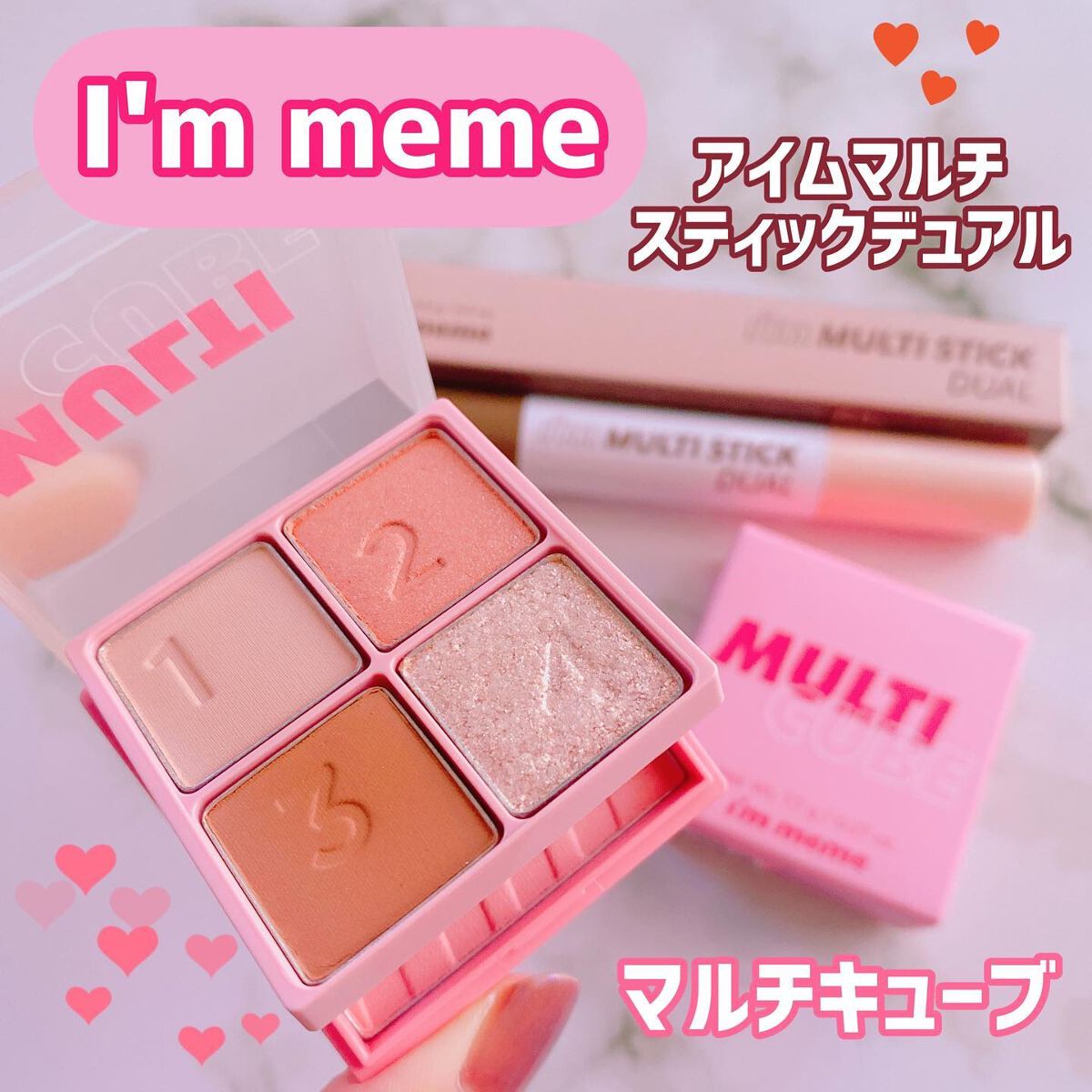 マルチキューブ/i’m meme/マルチパレットを使ったクチコミ（1枚目）