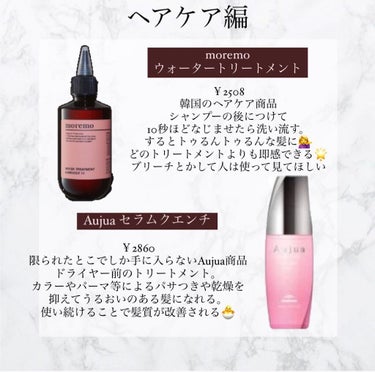 PEACH JOHN ナイトブラのクチコミ「💘ナイトケアまとめ🌙*ﾟ

個人的に愛用中の
ヘアケアとバストケアのまとめです。

ブリーチも.....」（2枚目）