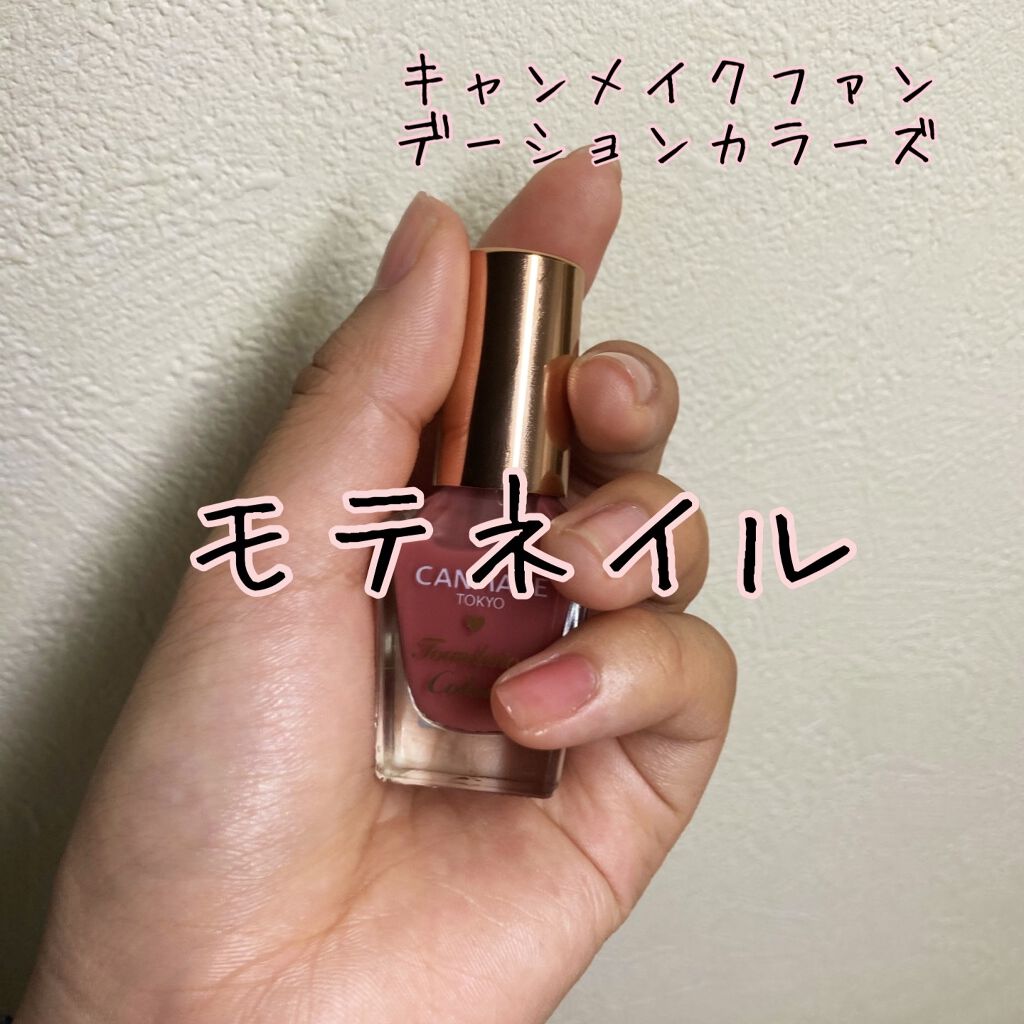 ファンデーションカラーズ/キャンメイク/マニキュアを使ったクチコミ（1枚目）