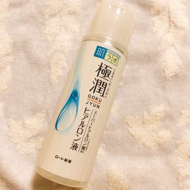 極潤 ヒアルロン液(旧) 170mL/肌ラボ/化粧水を使ったクチコミ（1枚目）