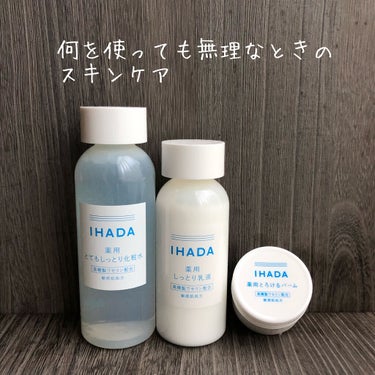 薬用エマルジョン/IHADA/乳液を使ったクチコミ（1枚目）