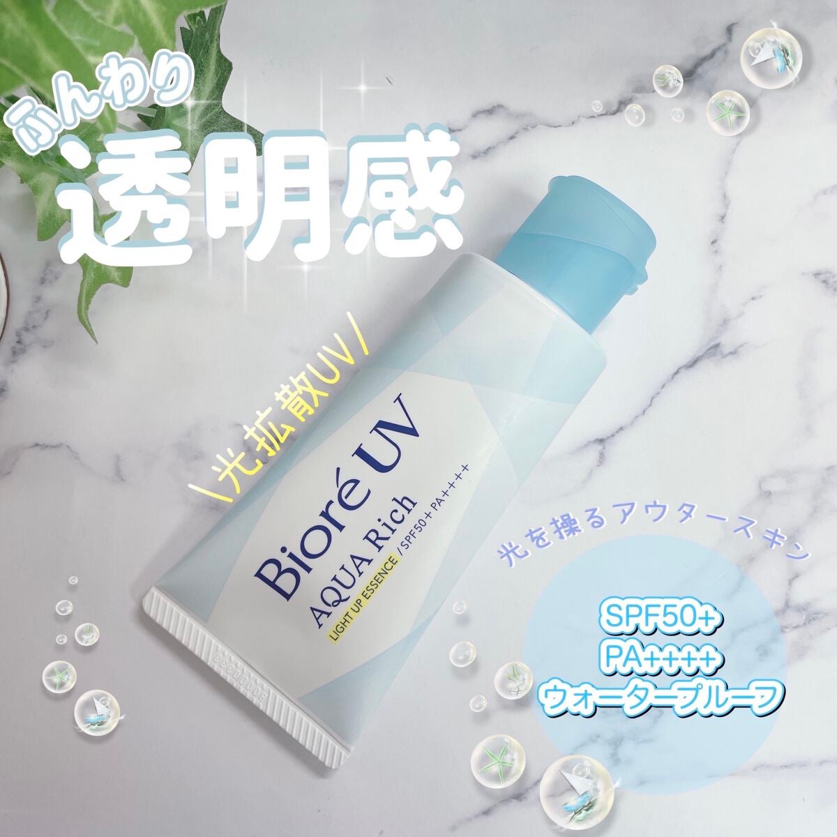 ビオレUV アクアリッチ ライトアップエッセンス/ビオレ/日焼け止めクリームを使ったクチコミ(1枚目)
