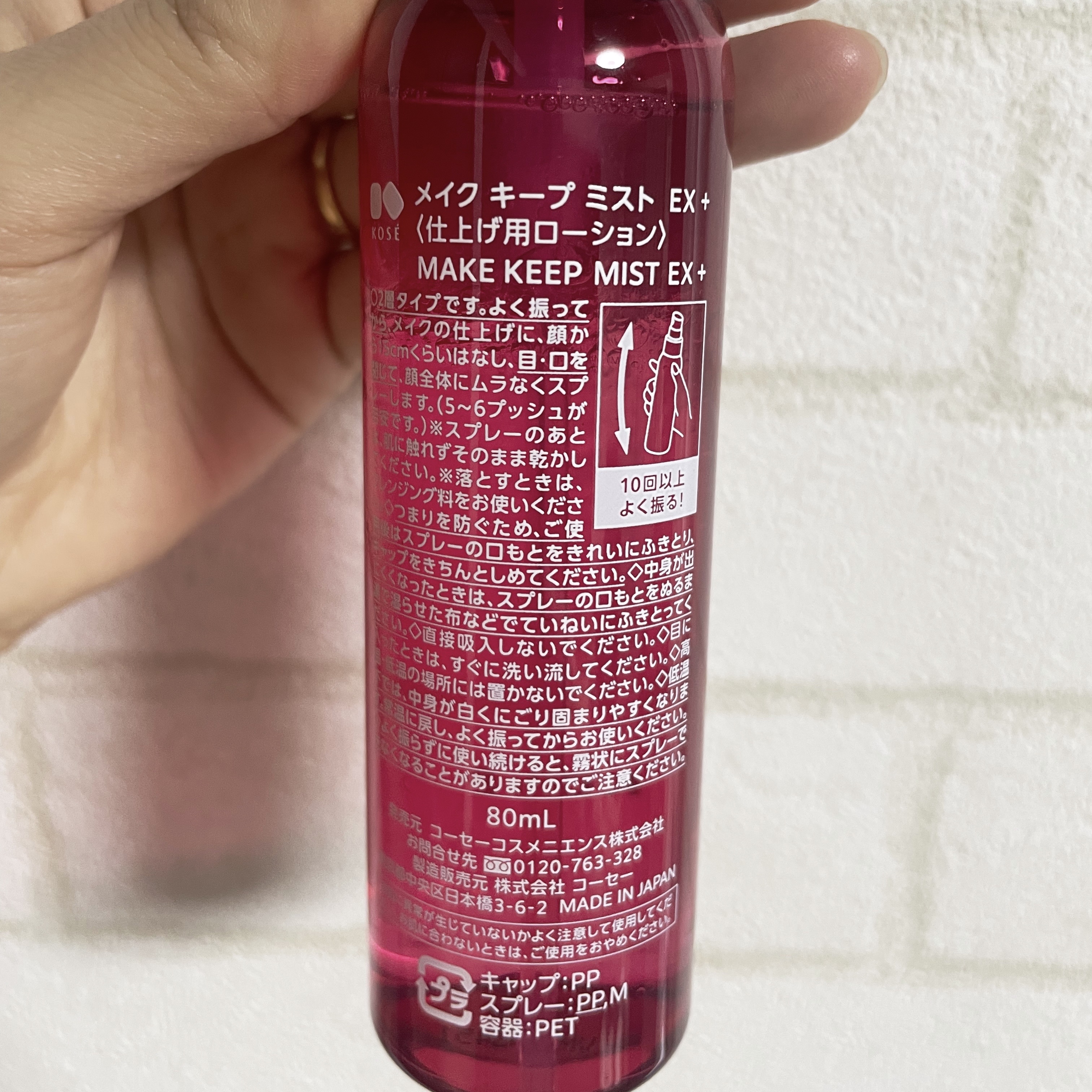 メイク キープ ミスト EX/コーセーコスメニエンス/フィックスミストを使ったクチコミ（2枚目）
