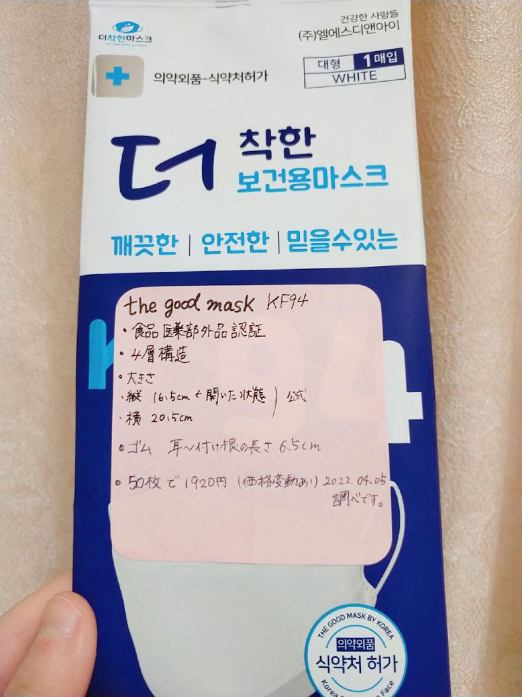 ザグッドマスク/THE GOOD MASK byKOREA/マスクを使ったクチコミ（3枚目）