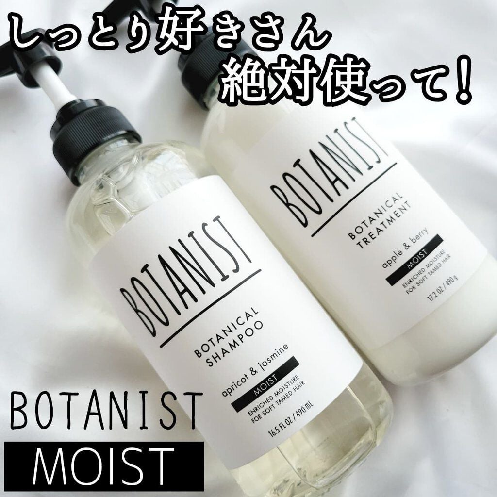 ボタニカルシャンプー/トリートメント(モイスト) /BOTANIST/シャンプー・コンディショナーを使ったクチコミ(1枚目)