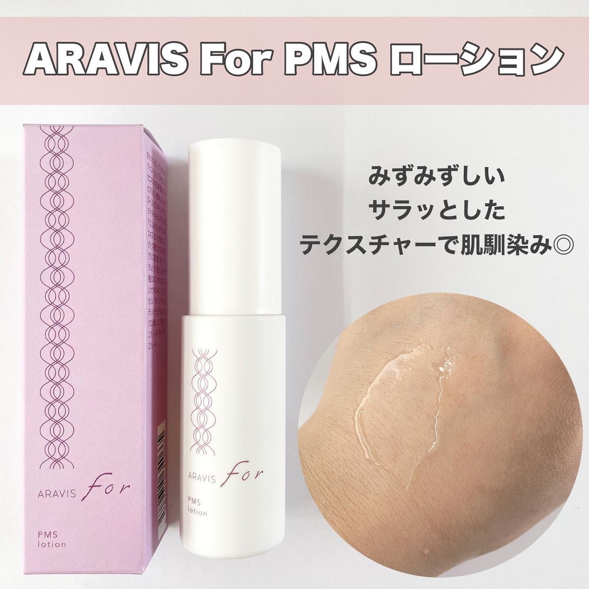 アラヴィス PMS ジェルクリーム/ARAVIS/フェイスクリームを使ったクチコミ（2枚目）
