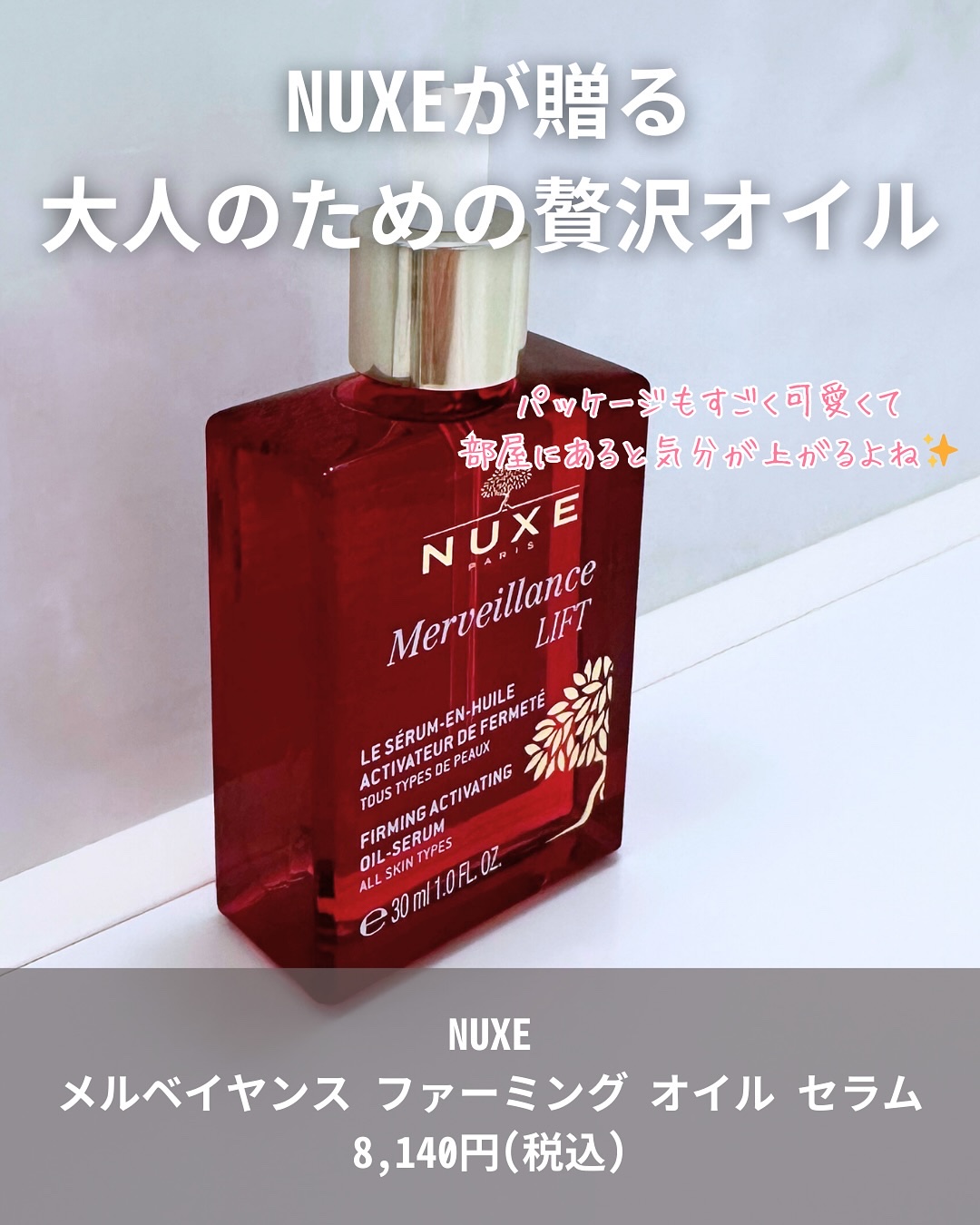 メルベイヤンス ファーミング オイル セラム/ニュクス/美容液を使ったクチコミ（2枚目）