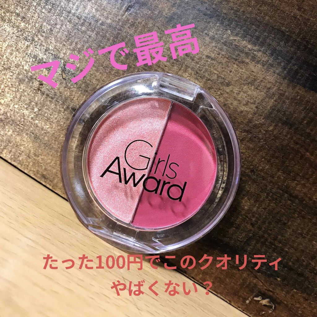  Girls Award デュアルアイシャドウ/crayontouch-me/アイシャドウパレットを使ったクチコミ（1枚目）