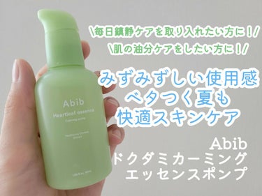 ドクダミ エッセンス カーミングポンプ/Abib /美容液を使ったクチコミ（1枚目）