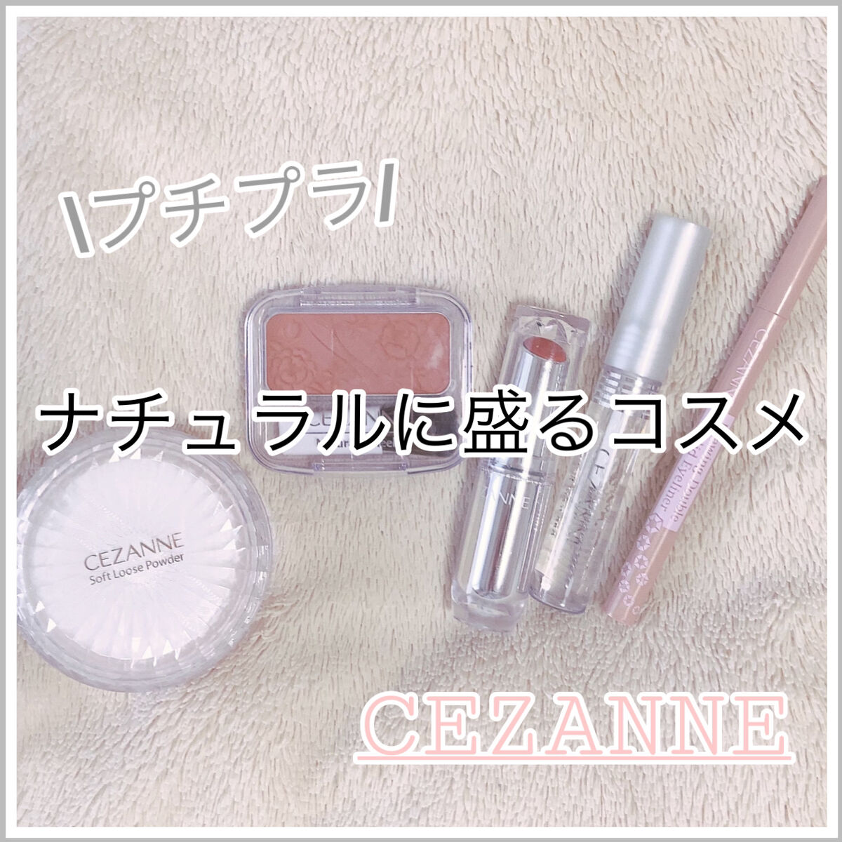 ラスティンググロスリップ/CEZANNE/口紅を使ったクチコミ（1枚目）