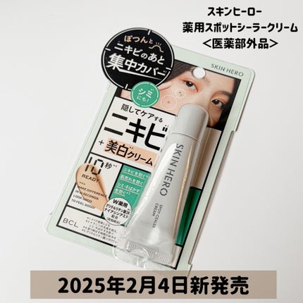 薬用スポットシーラークリーム/スキンヒーロー/クリームコンシーラーを使ったクチコミ(2枚目)