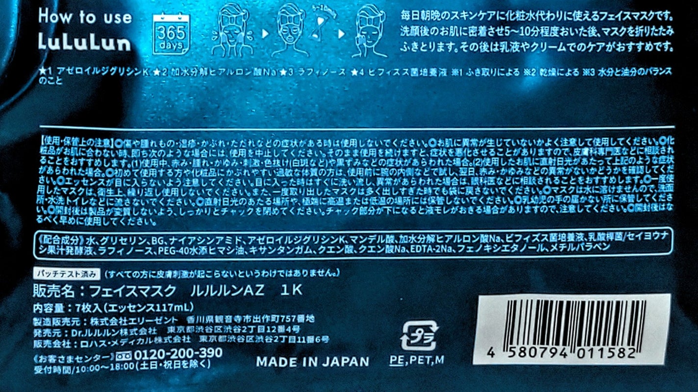 ルルルン ハイドラ AZ マスク/ルルルン/シートマスク・パックを使ったクチコミ(6枚目)