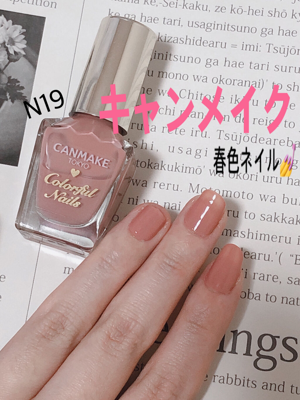 カラフルネイルズ/キャンメイク/マニキュアを使ったクチコミ（1枚目）