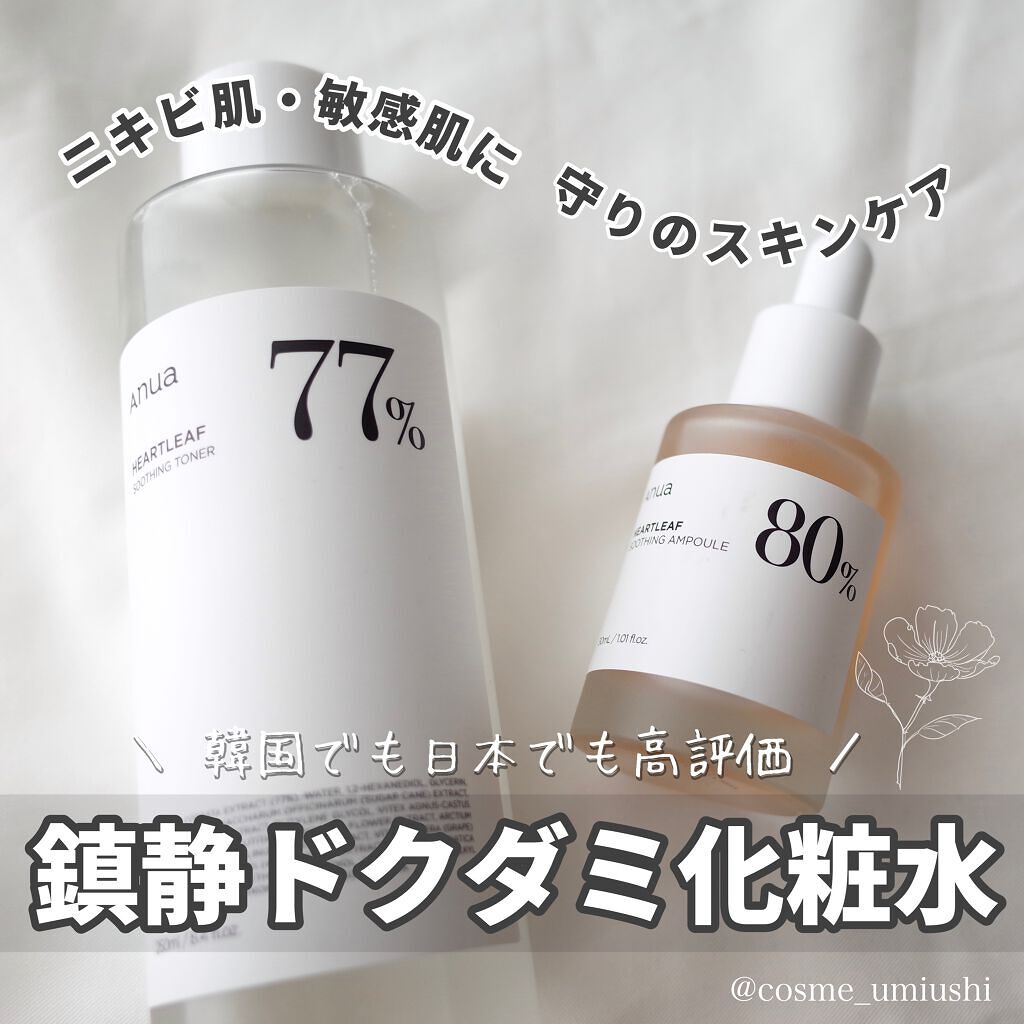 ドクダミ 77 スージングトナー/Anua/化粧水を使ったクチコミ（1枚目）