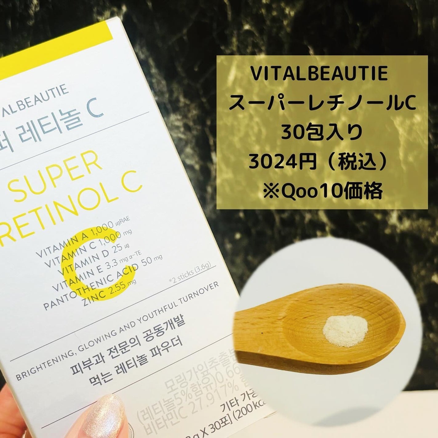 スーパーレチノールC/VITALBEAUTIE/美容サプリメントを使ったクチコミ(2枚目)