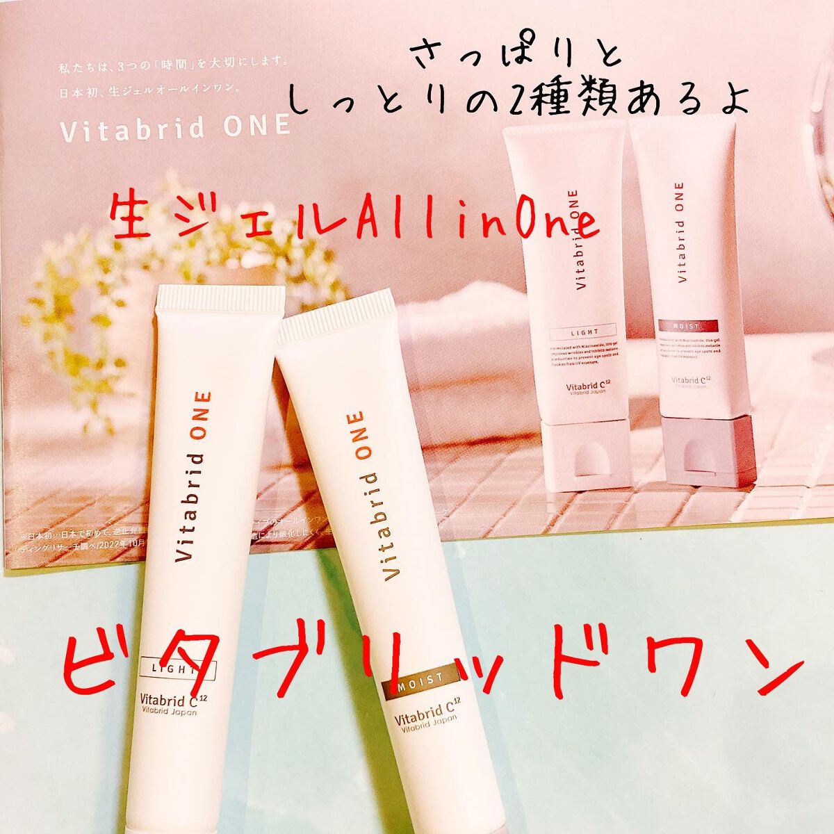 薬用ビタブリッドワンしっとり/ビタブリッドジャパン/オールインワン化粧品を使ったクチコミ(1枚目)