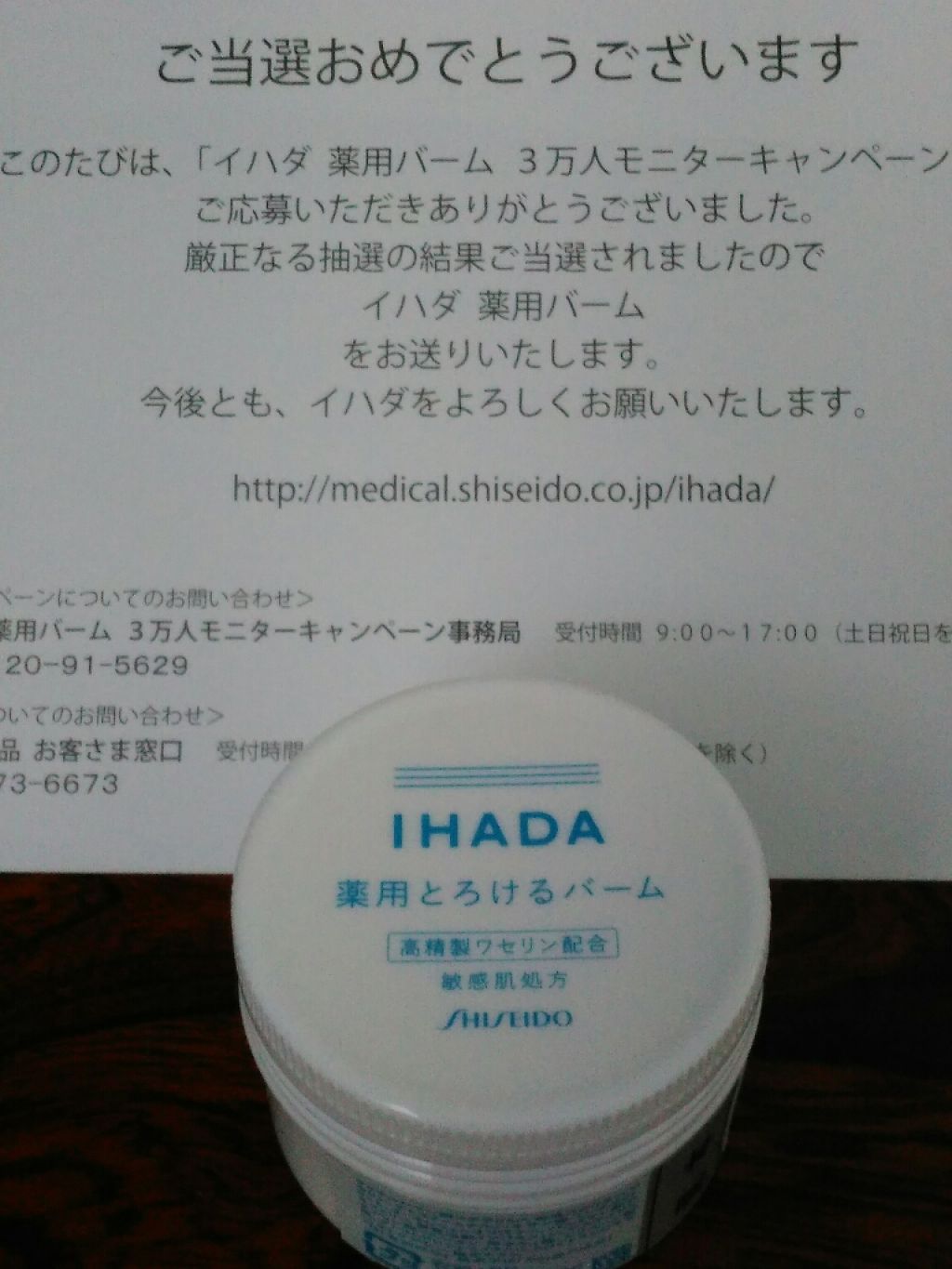 イハダ 薬用バーム【医薬部外品】/IHADA/フェイスバームを使ったクチコミ(1枚目)