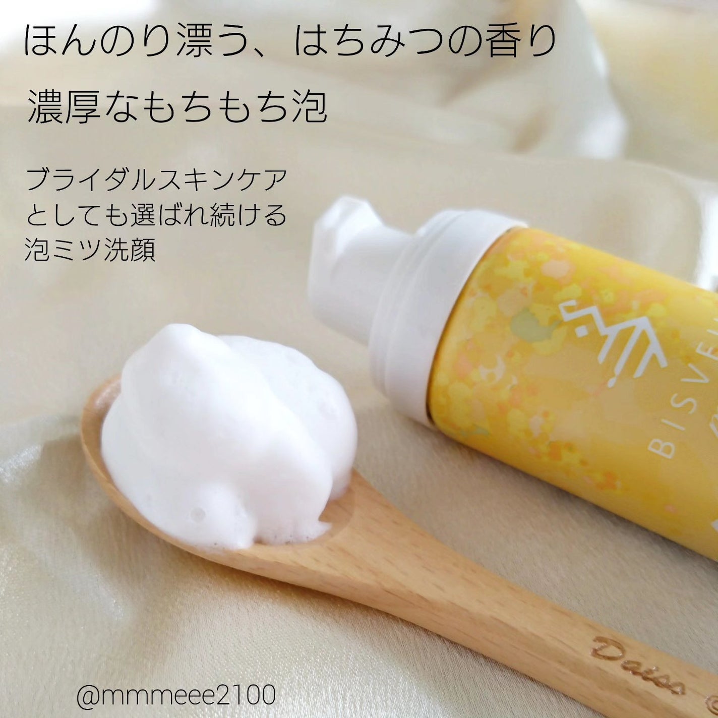 泡ミツ洗顔/BISVEIL/泡洗顔を使ったクチコミ(2枚目)
