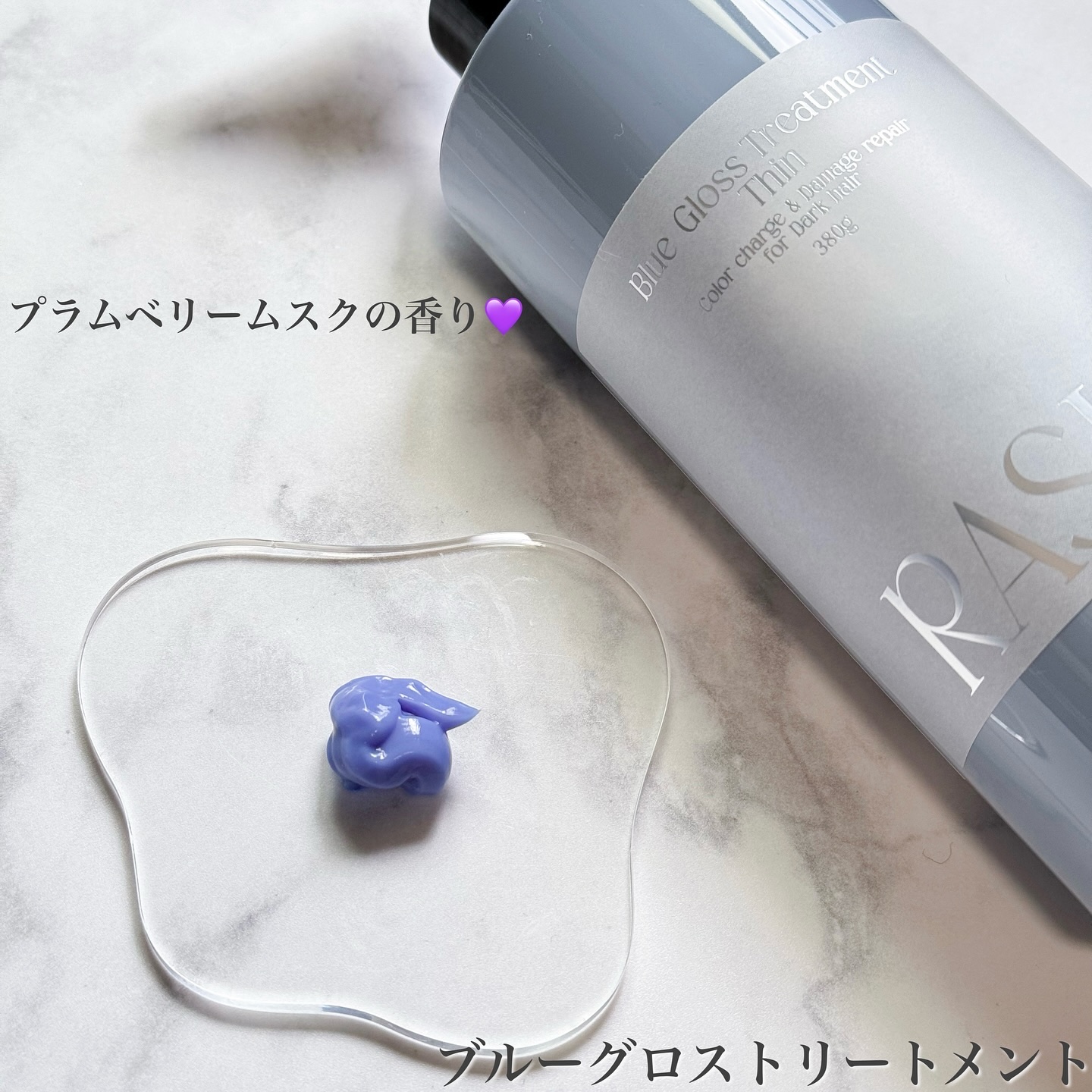 ブルーグロスシャンプー/トリートメント/rasica/市販シャンプーを使ったクチコミ（3枚目）