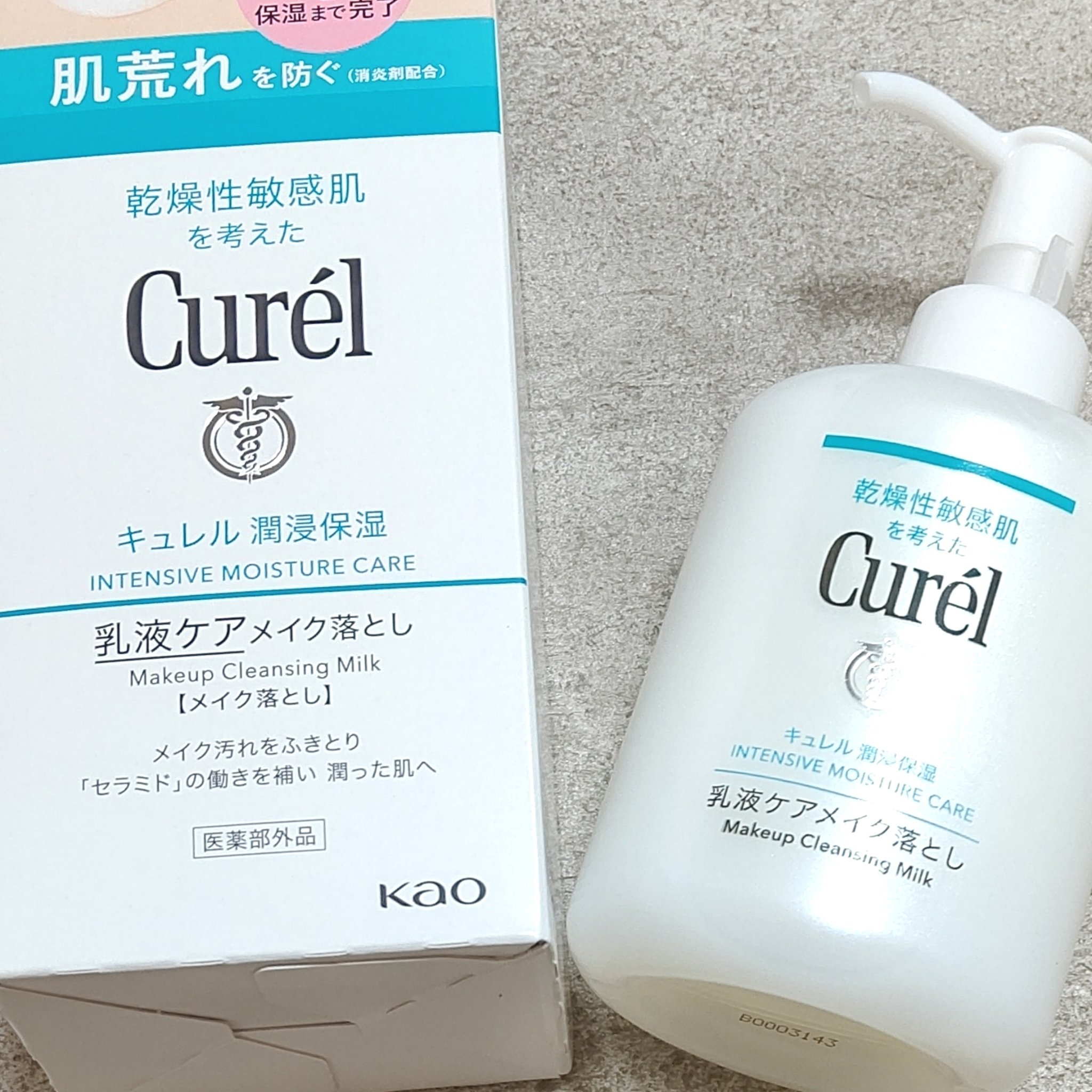 キュレル 潤浸保湿 乳液ケアメイク落とし/キュレル/ミルククレンジングを使ったクチコミ（1枚目）