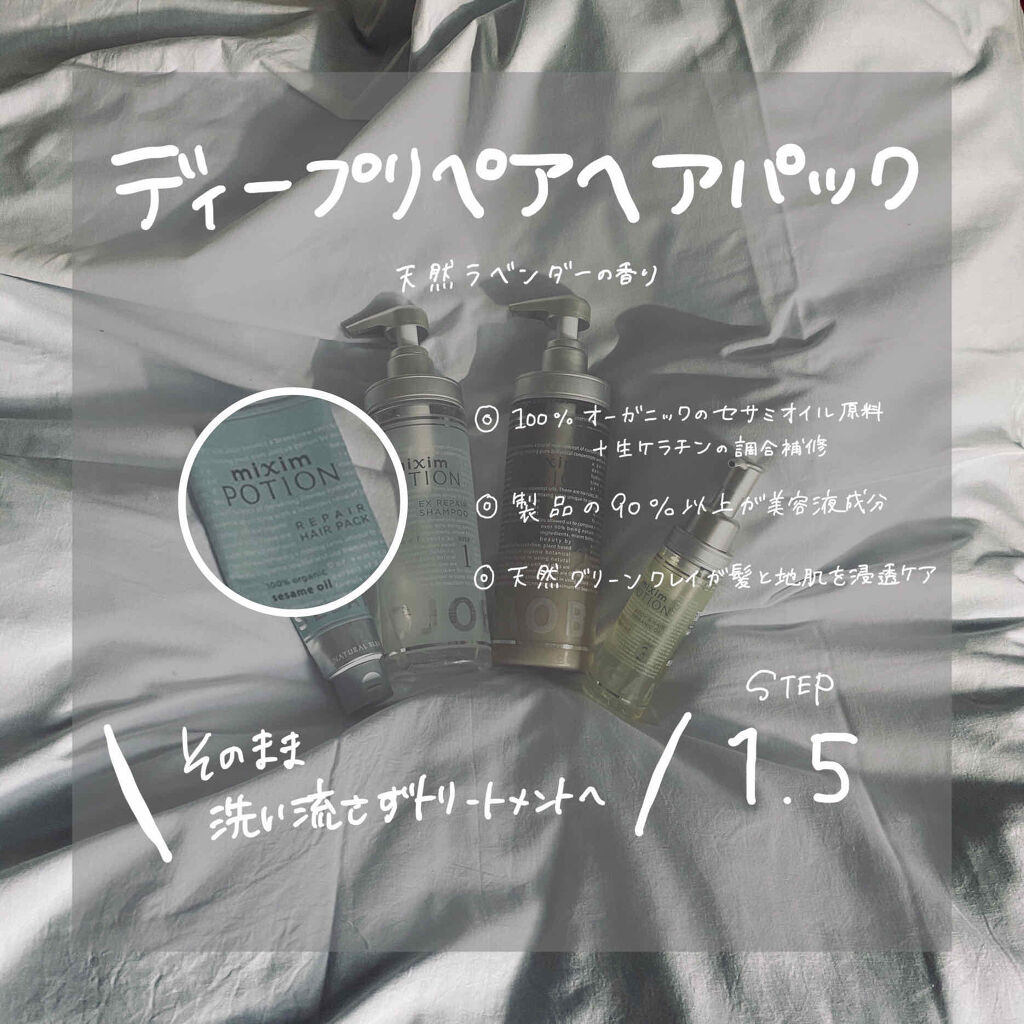 ディープリペア ヘアパック/mixim POTION/ヘアマスク・ヘアパックを使ったクチコミ（3枚目）