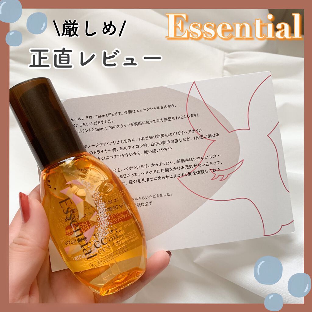 CCオイル/エッセンシャル/ヘアオイルを使ったクチコミ（1枚目）