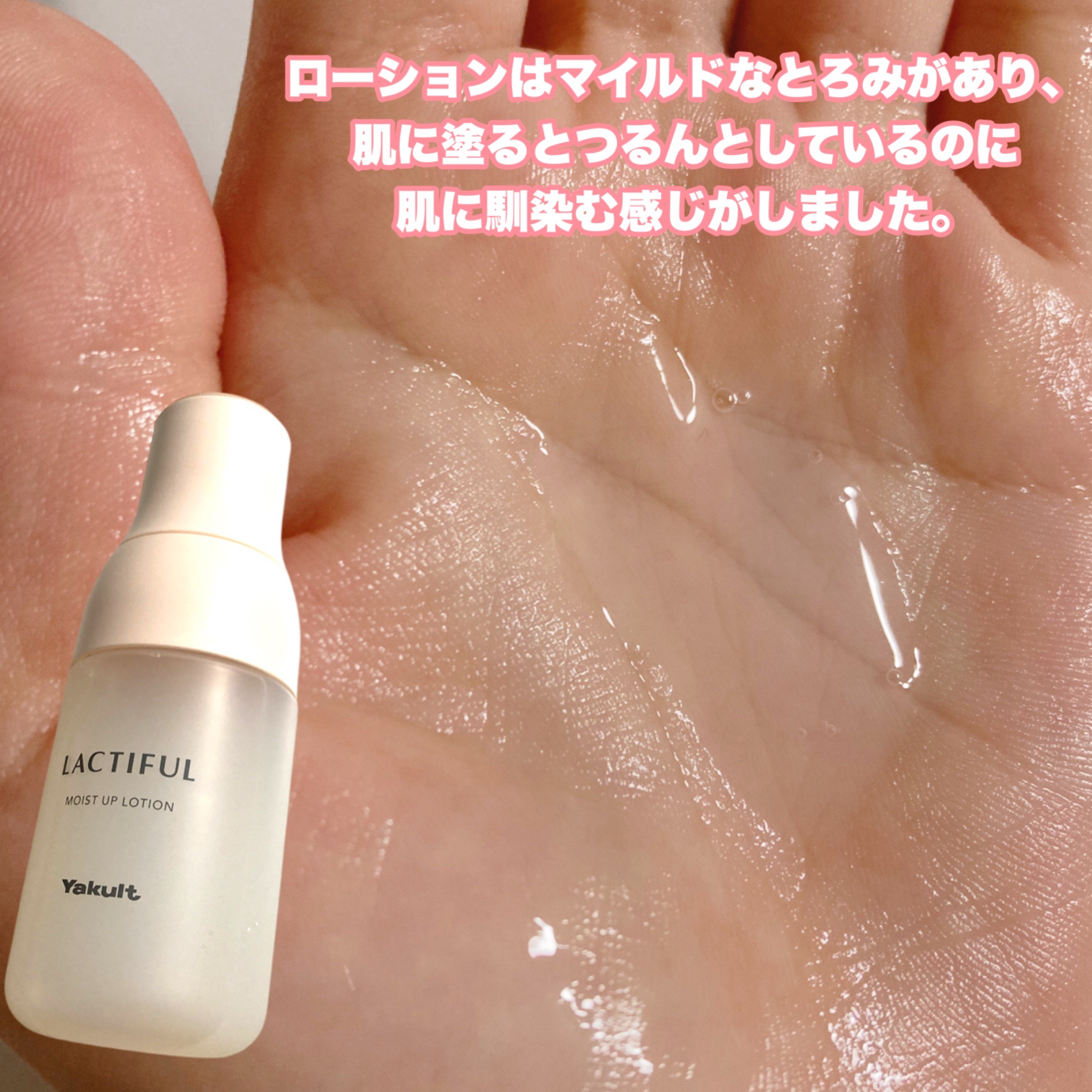 モイストアップ ローション/ラクティフル/化粧水を使ったクチコミ（3枚目）