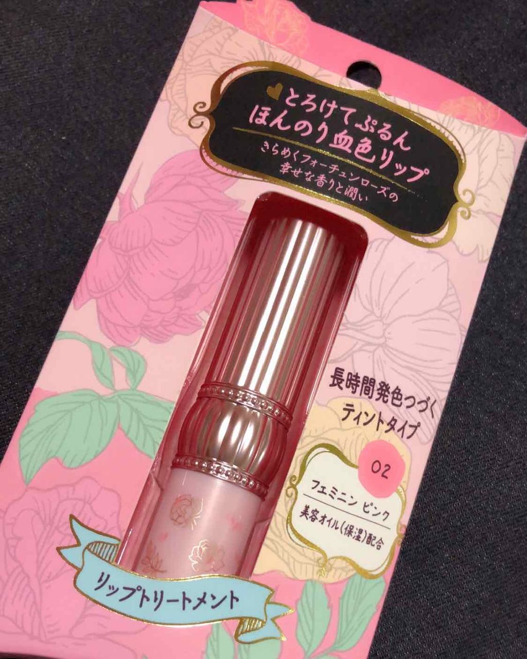 RH リップカラートリートメント/フォーチュン/リップケアを使ったクチコミ(1枚目)