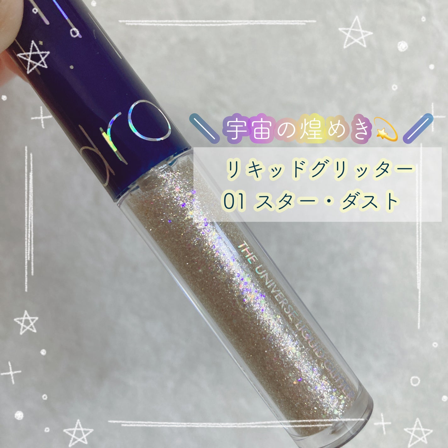 リキッド グリッター シャドウ/rom&nd/グリッターを使ったクチコミ(1枚目)