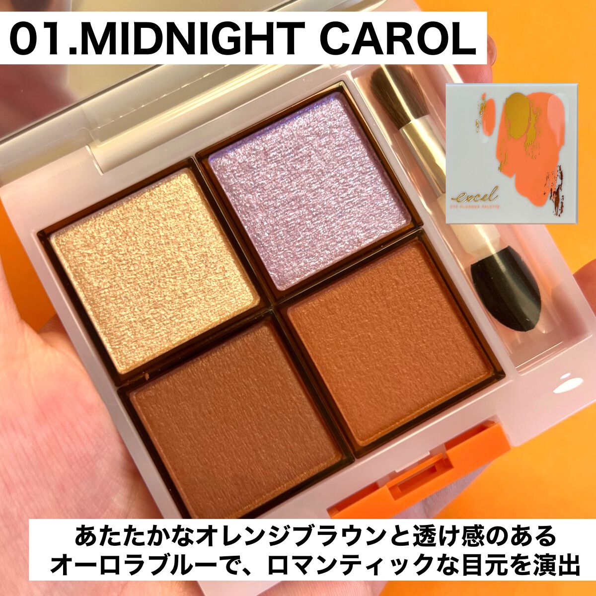 アイプランナーパレット/excel/アイシャドウパレットを使ったクチコミ(4枚目)