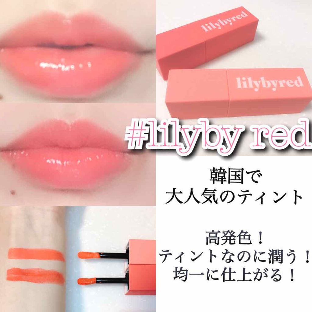 ブラッディライアー コーティングティント/lilybyred/リップティントを使ったクチコミ(1枚目)