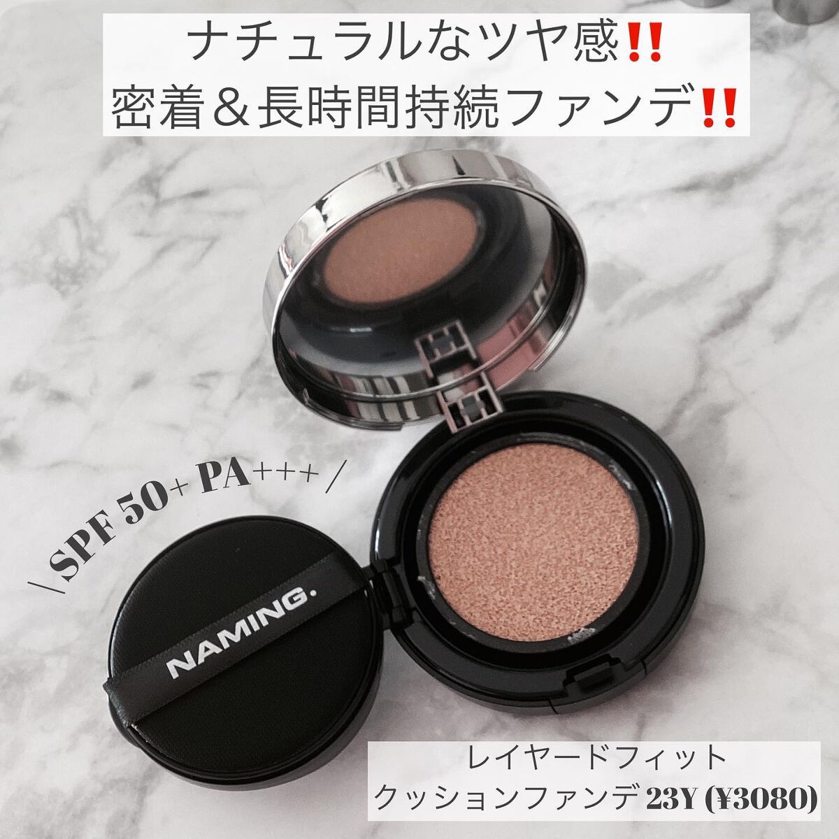 ネーミング レイヤード フィットクッション/NAMING./クッションファンデーションを使ったクチコミ(1枚目)