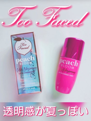 Too Faced ピーチブルーム リップ & チーク ティントのクチコミ「 #透明感メイク 

💖Too Faced　
　　ピーチブルーム リップ & チーク ティント.....」（1枚目）