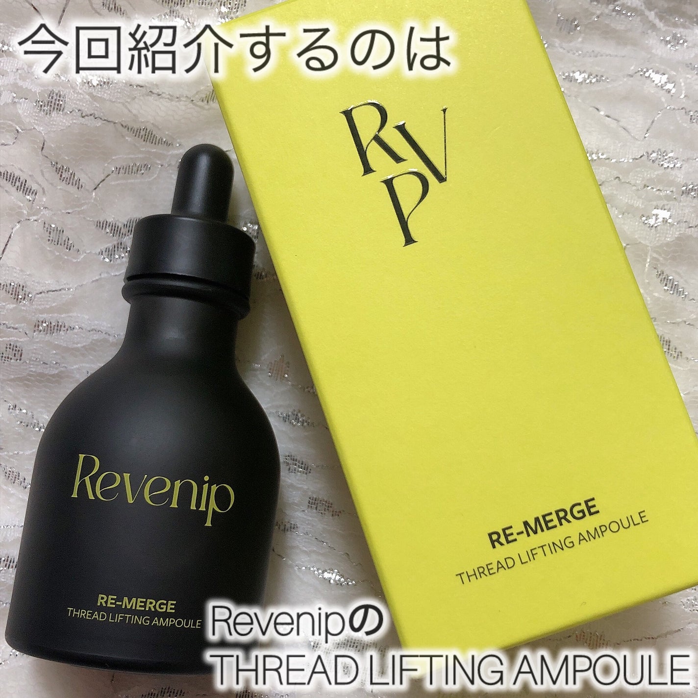 リマージ糸リフティングアンプル/REVENIP/美容液を使ったクチコミ(2枚目)