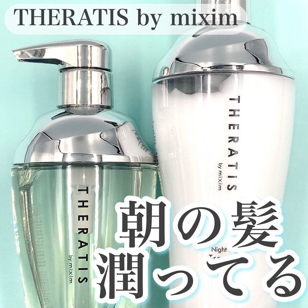 ナイトリペア シャンプー/ヘアトリートメント/THERATIS/シャンプー・コンディショナーを使ったクチコミ(1枚目)