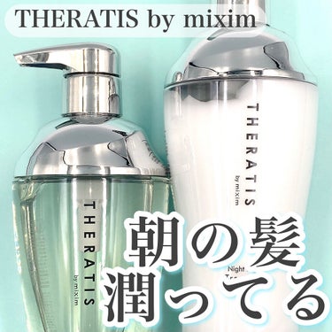 ナイトリペア シャンプー/ヘアトリートメント/THERATIS/シャンプー・コンディショナーを使ったクチコミ（1枚目）