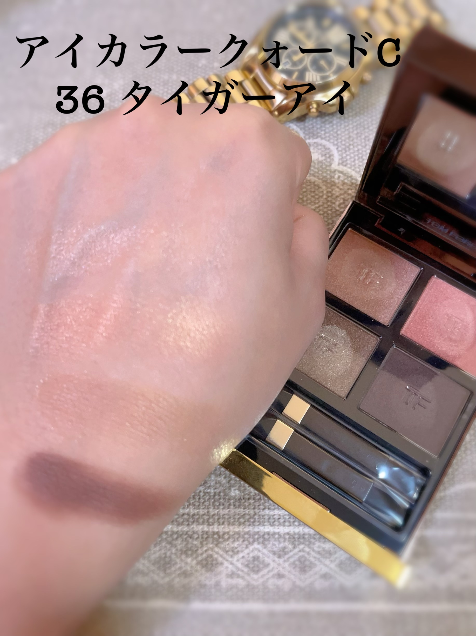 アイ カラー クォード C /TOM FORD BEAUTY/アイシャドウパレットを使ったクチコミ（2枚目）
