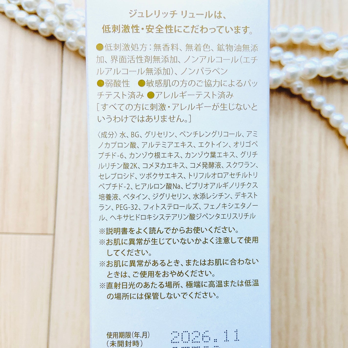 リュール モイストローション III/ジュレリッチ/化粧水を使ったクチコミ(5枚目)