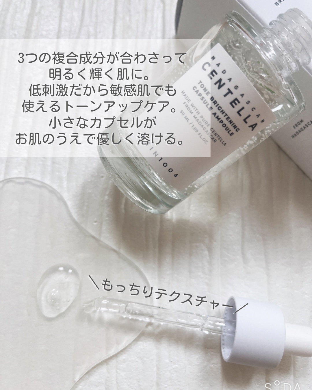 トーンブライトニング カプセルアンプル/SKIN1004/美容液を使ったクチコミ（3枚目）