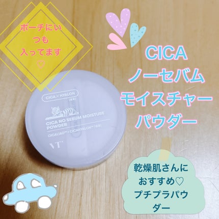 VT CICA ノーセバムモイスチャーパウダー/VT/ルースパウダーを使ったクチコミ(1枚目)