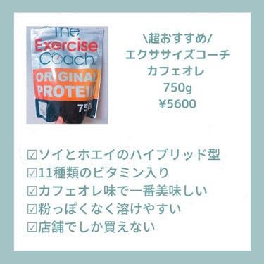 エクササイズコーチ オリジナルプロテイン/エクササイズコーチ/その他を使ったクチコミ（2枚目）