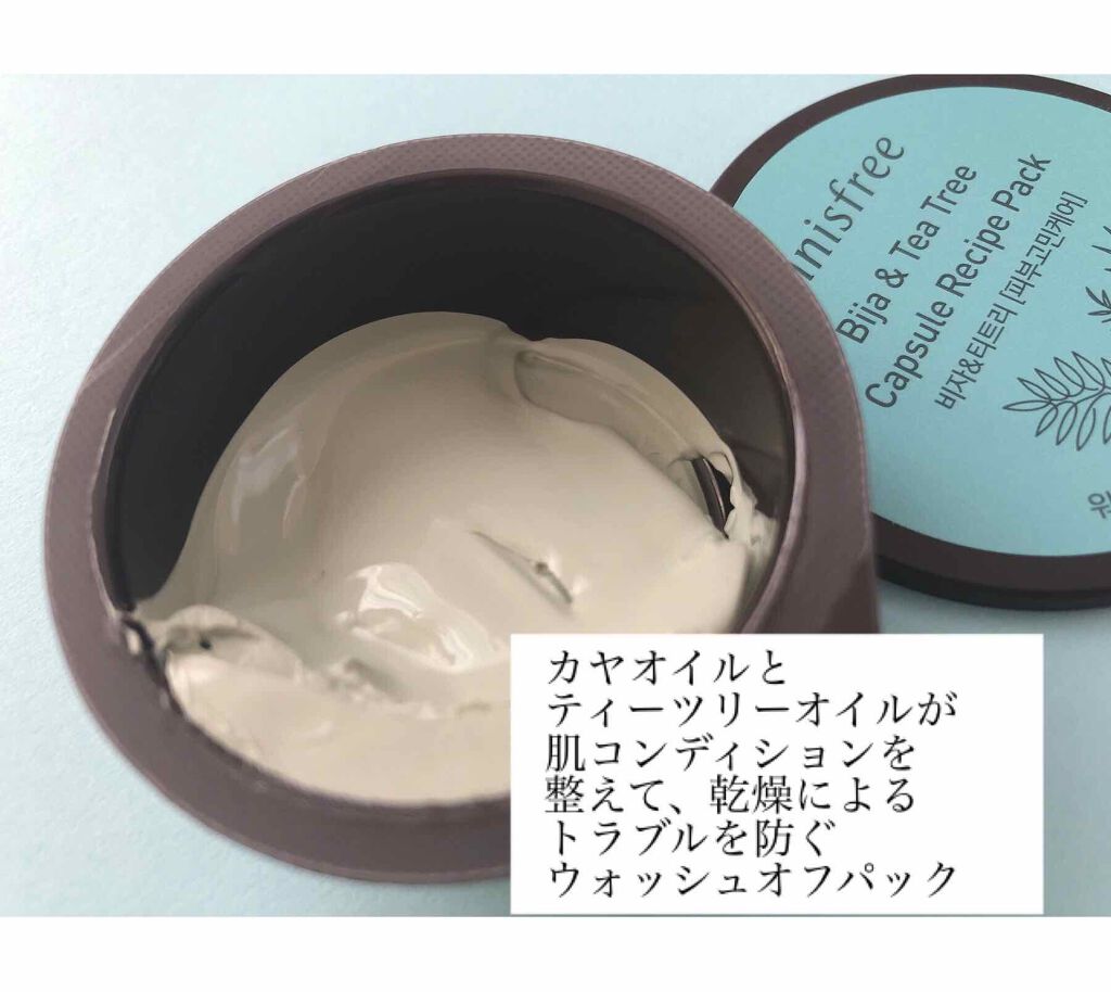 カプセルレシピパック RB/innisfree/洗い流すパック・マスクを使ったクチコミ（3枚目）