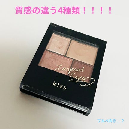 レイヤードアイズ 04 Charm Point/KiSS/アイシャドウパレットを使ったクチコミ(1枚目)