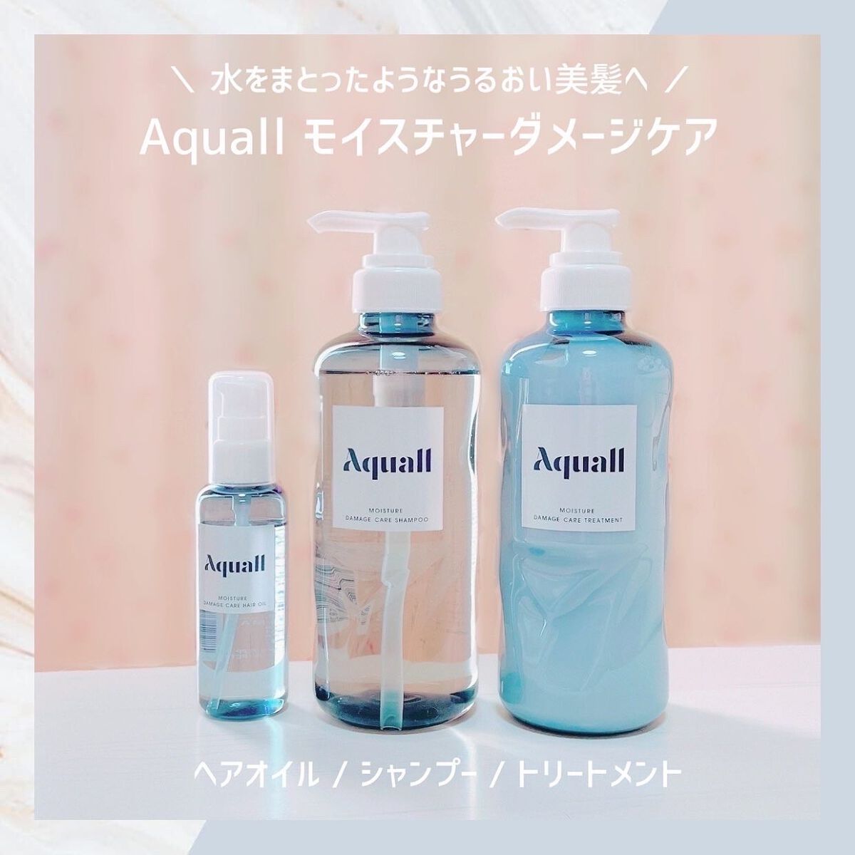 モイスチャーダメージケア シャンプー/トリートメント/Aquall/市販シャンプーを使ったクチコミ（1枚目）