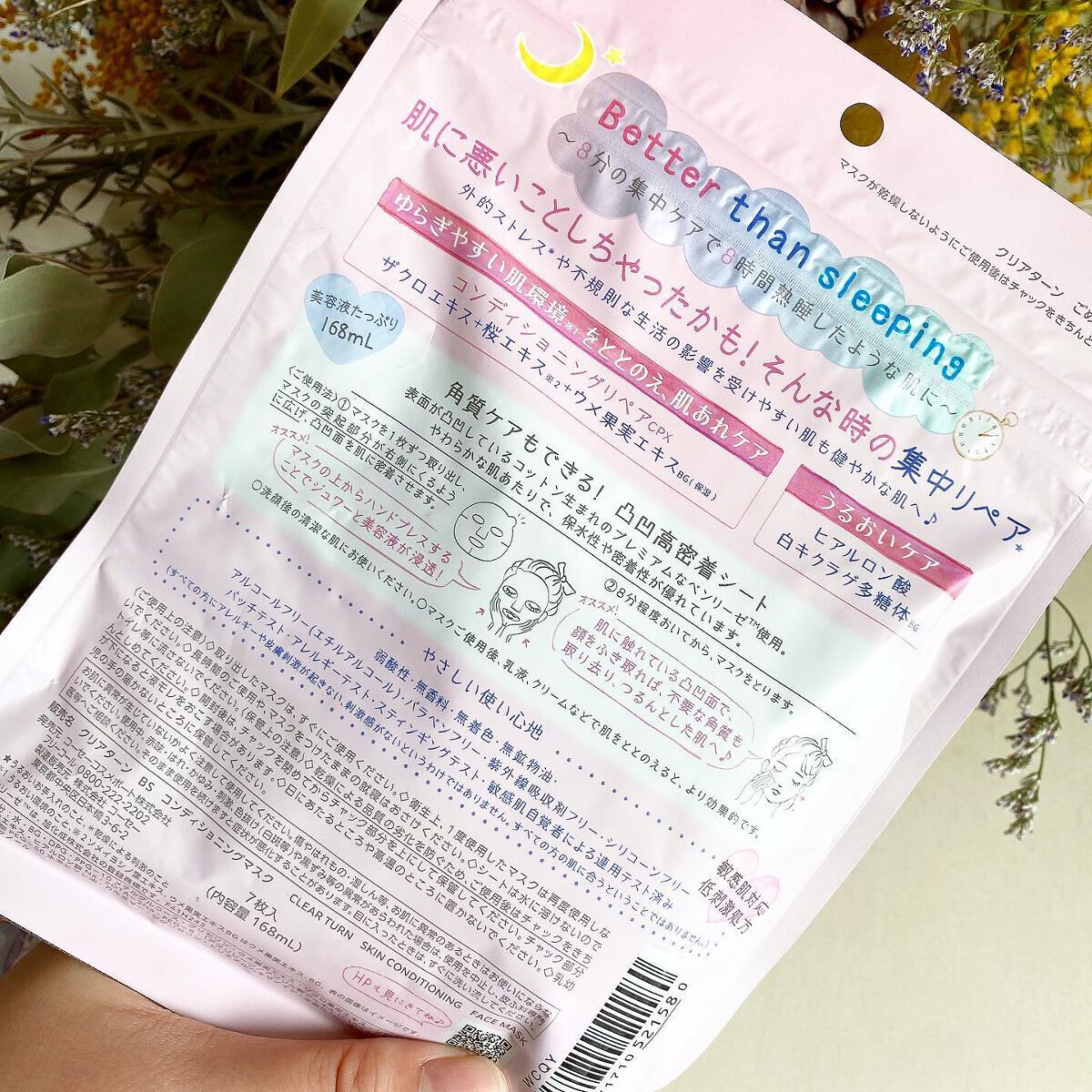 うるうるBOMBマスク/クリアターン/シートマスク・パックを使ったクチコミ（3枚目）