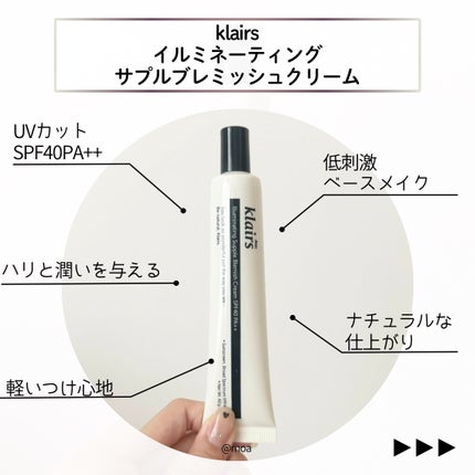 イルミネーティングサプルブレミッシュクリーム(40ml)/Klairs/化粧下地を使ったクチコミ(2枚目)